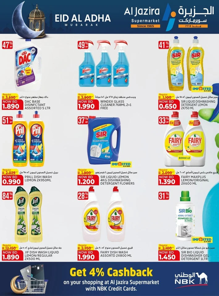 Al Jazira Eid Al Adha Offer