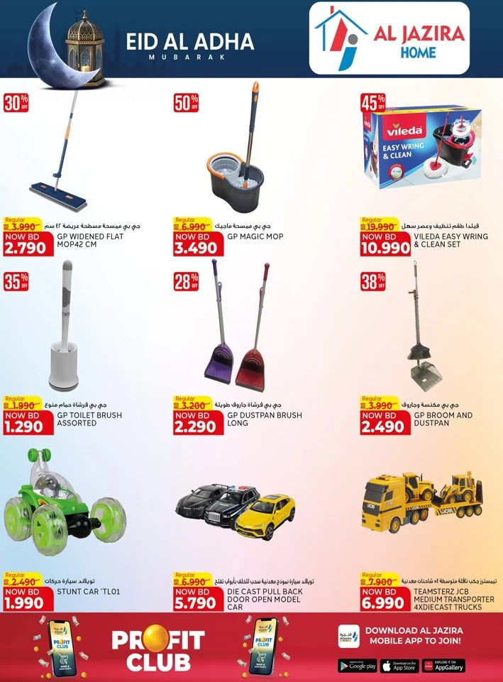 Al Jazira Eid Al Adha Offer
