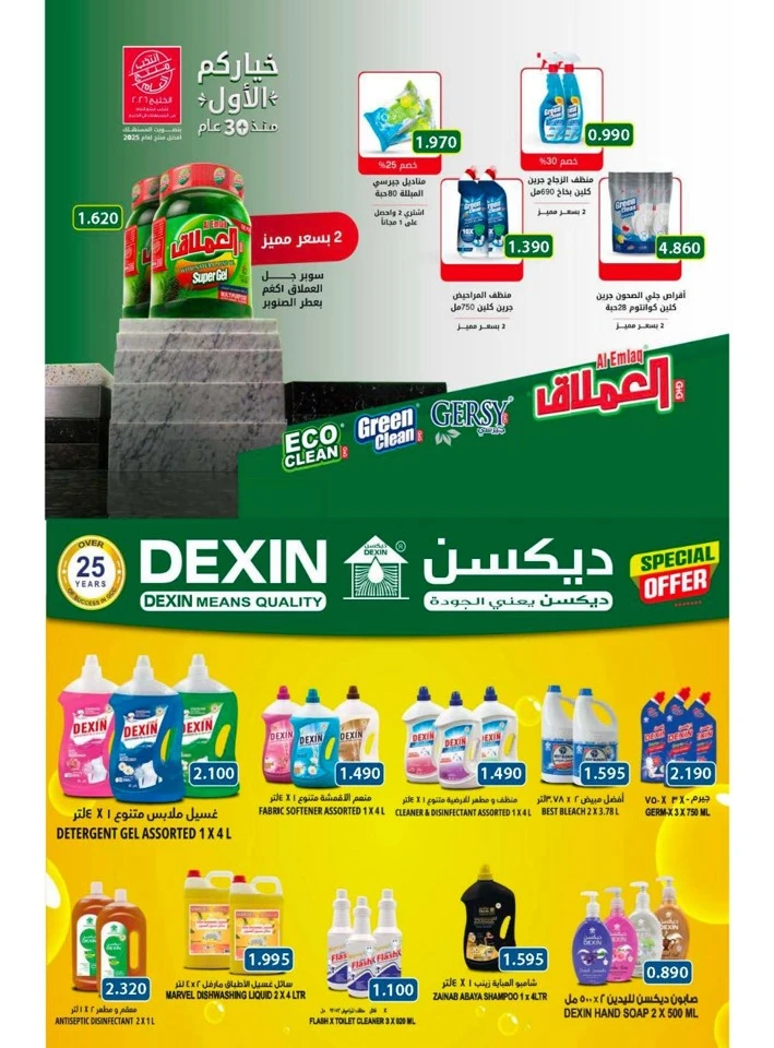 Ramez Eid Joy Promotion