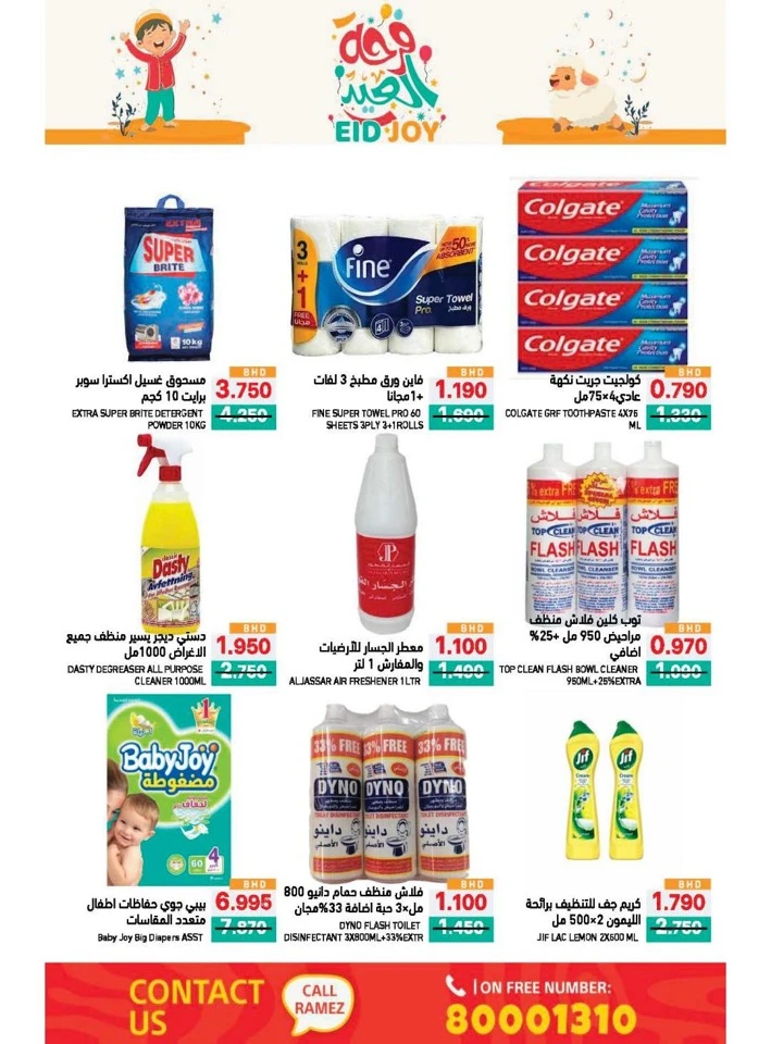 Ramez Eid Joy Promotion