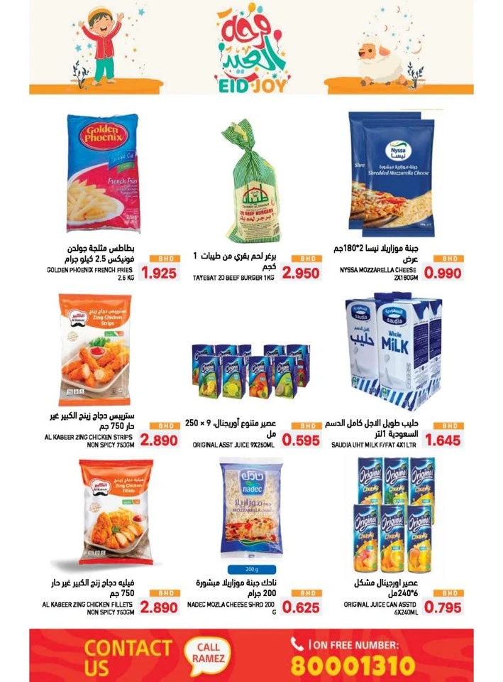 Ramez Eid Joy Promotion