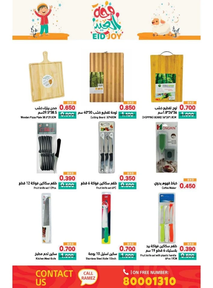 Ramez Eid Joy Promotion