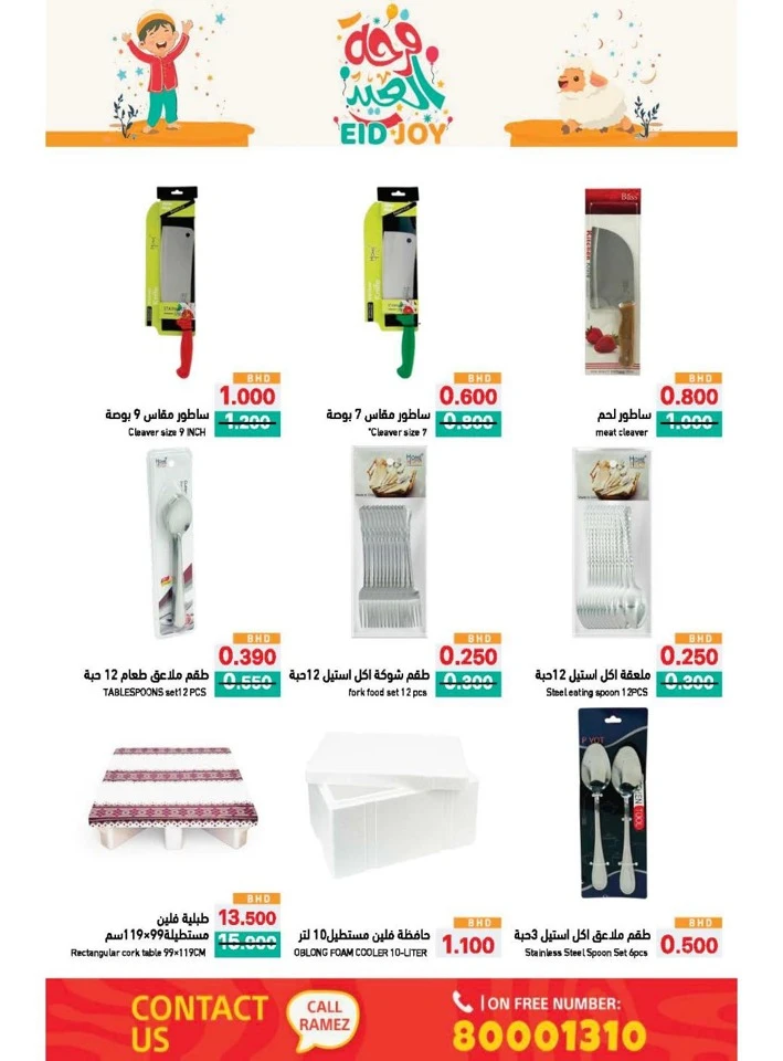 Ramez Eid Joy Promotion