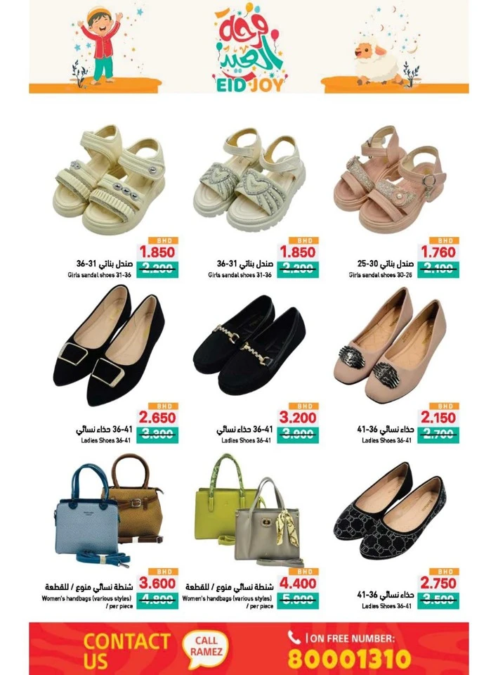 Ramez Eid Joy Promotion