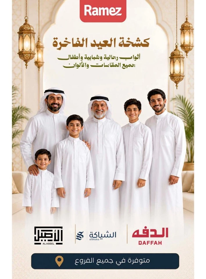 Ramez Eid Joy Promotion