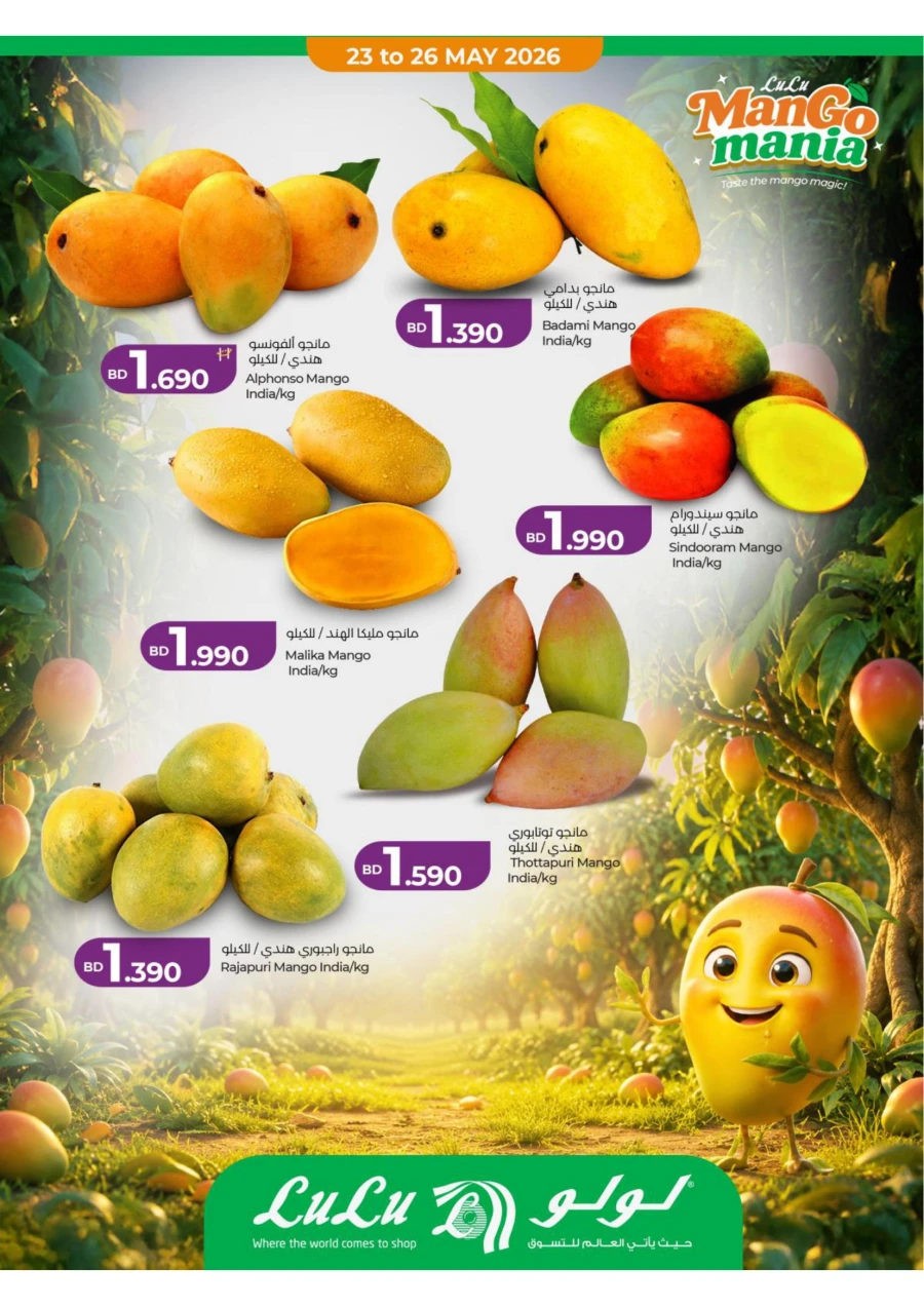 Lulu Mango Mania Offer