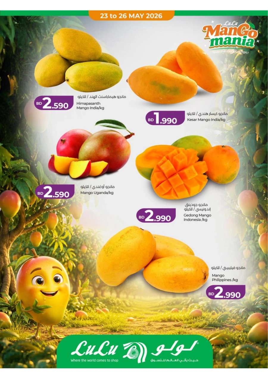 Lulu Mango Mania Offer