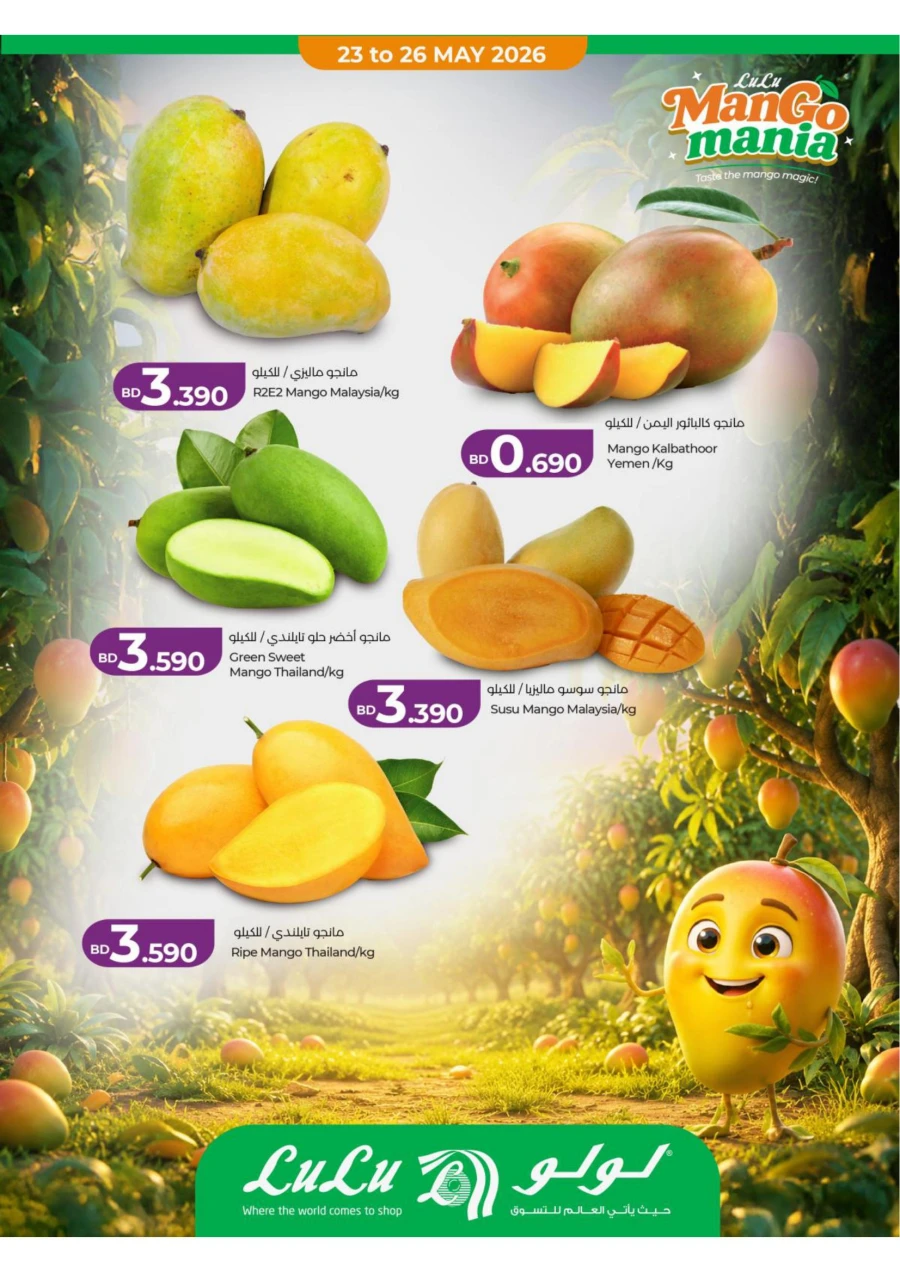 Lulu Mango Mania Offer