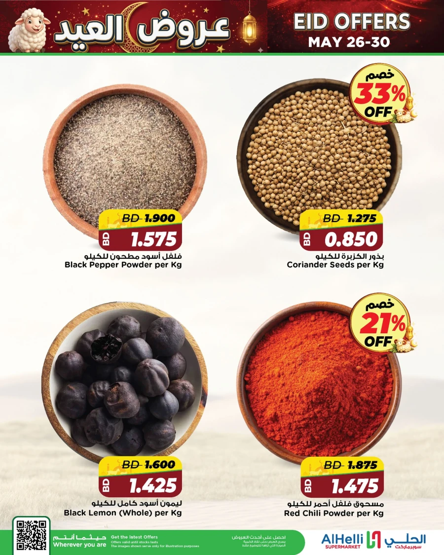 AlHelli Great Eid Offer