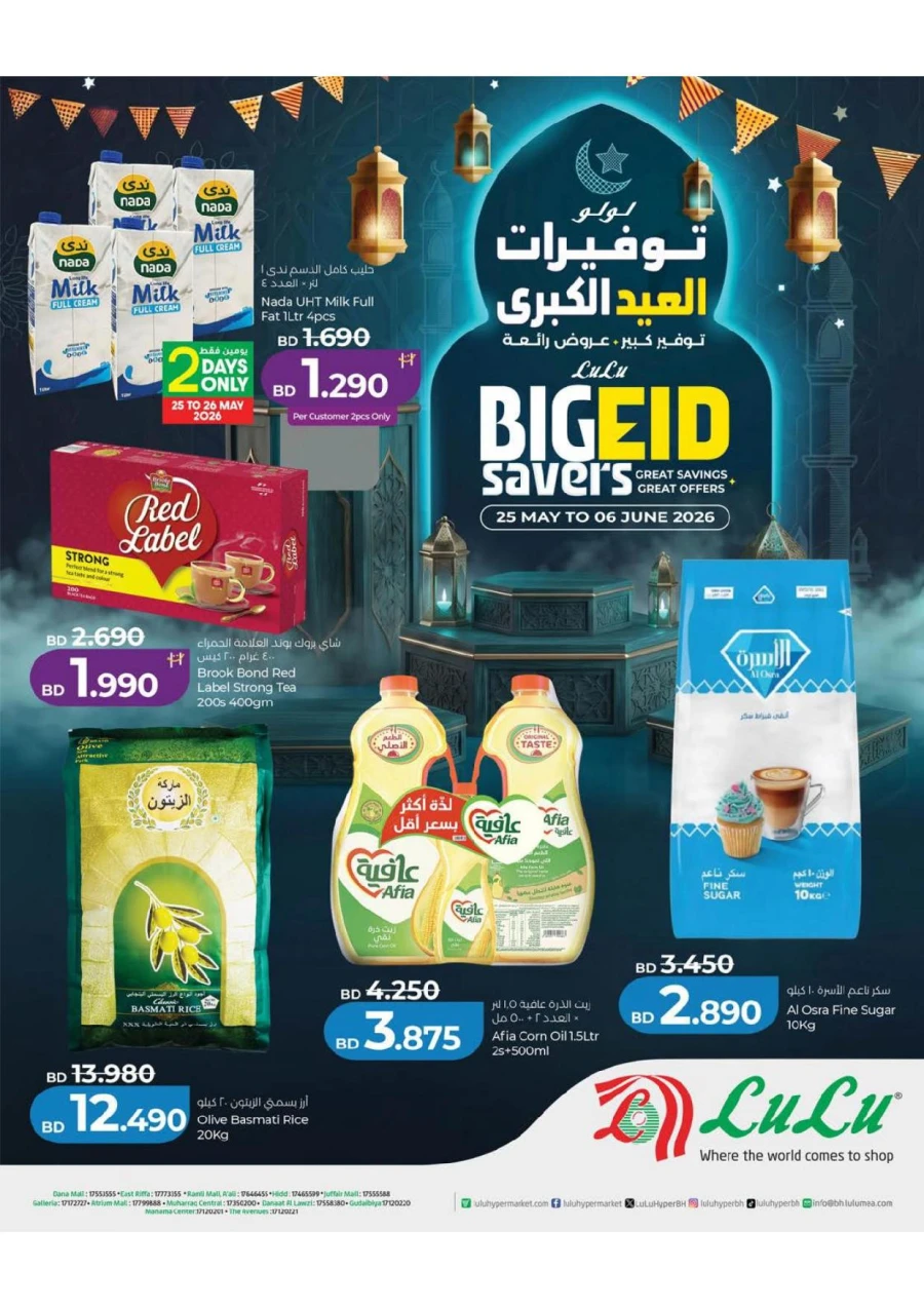  Lulu Big Eid Savers Offer