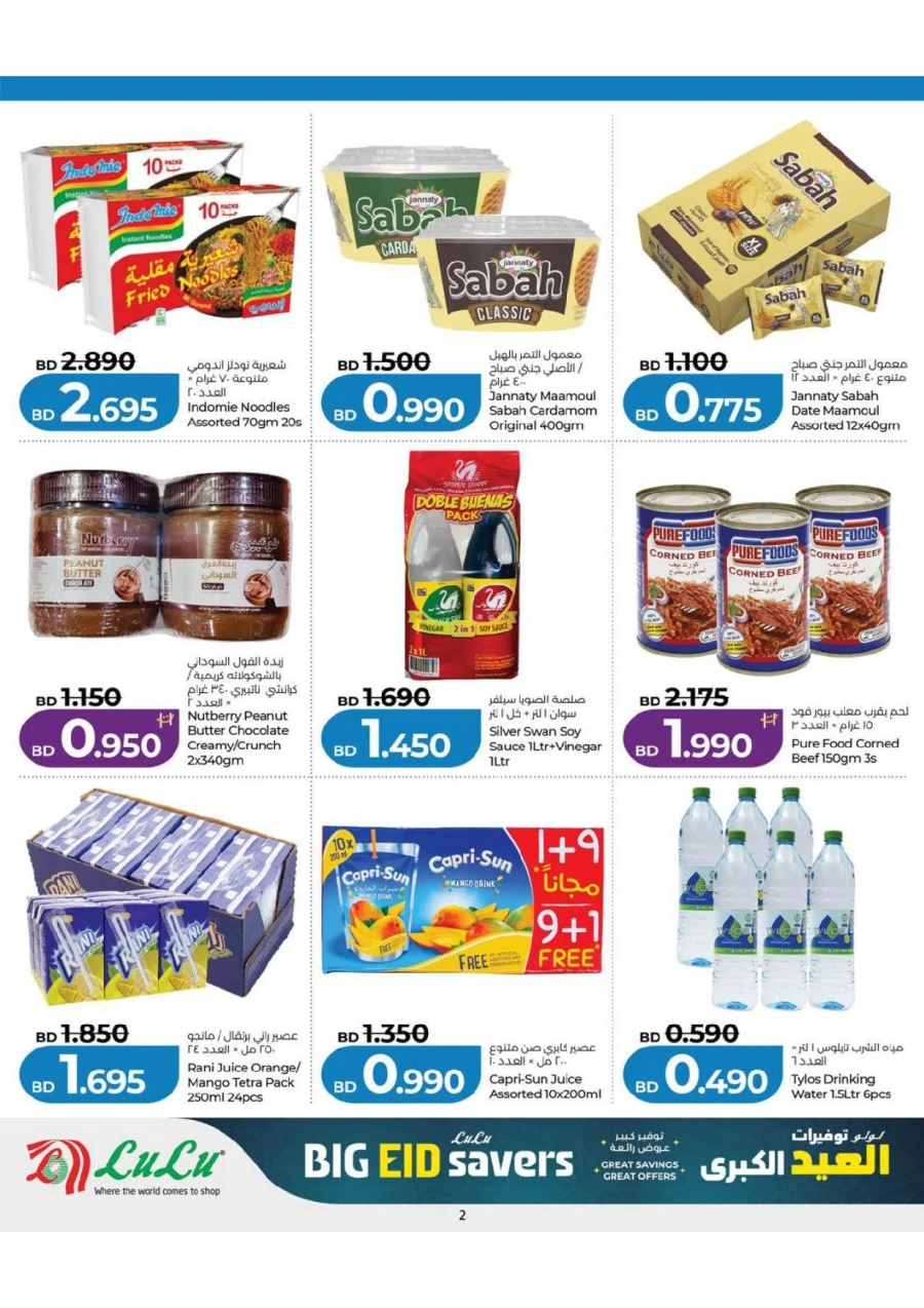  Lulu Big Eid Savers Offer