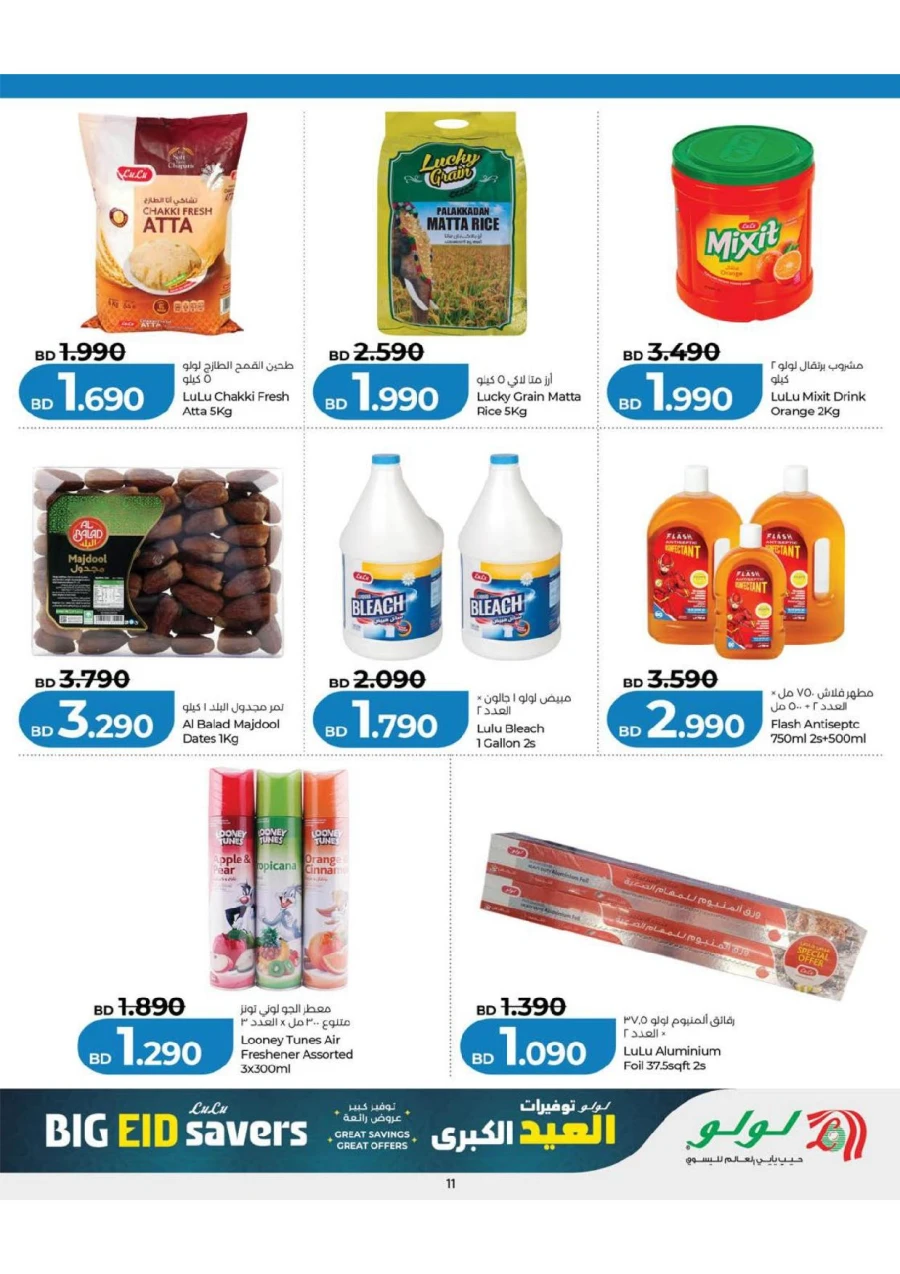  Lulu Big Eid Savers Offer