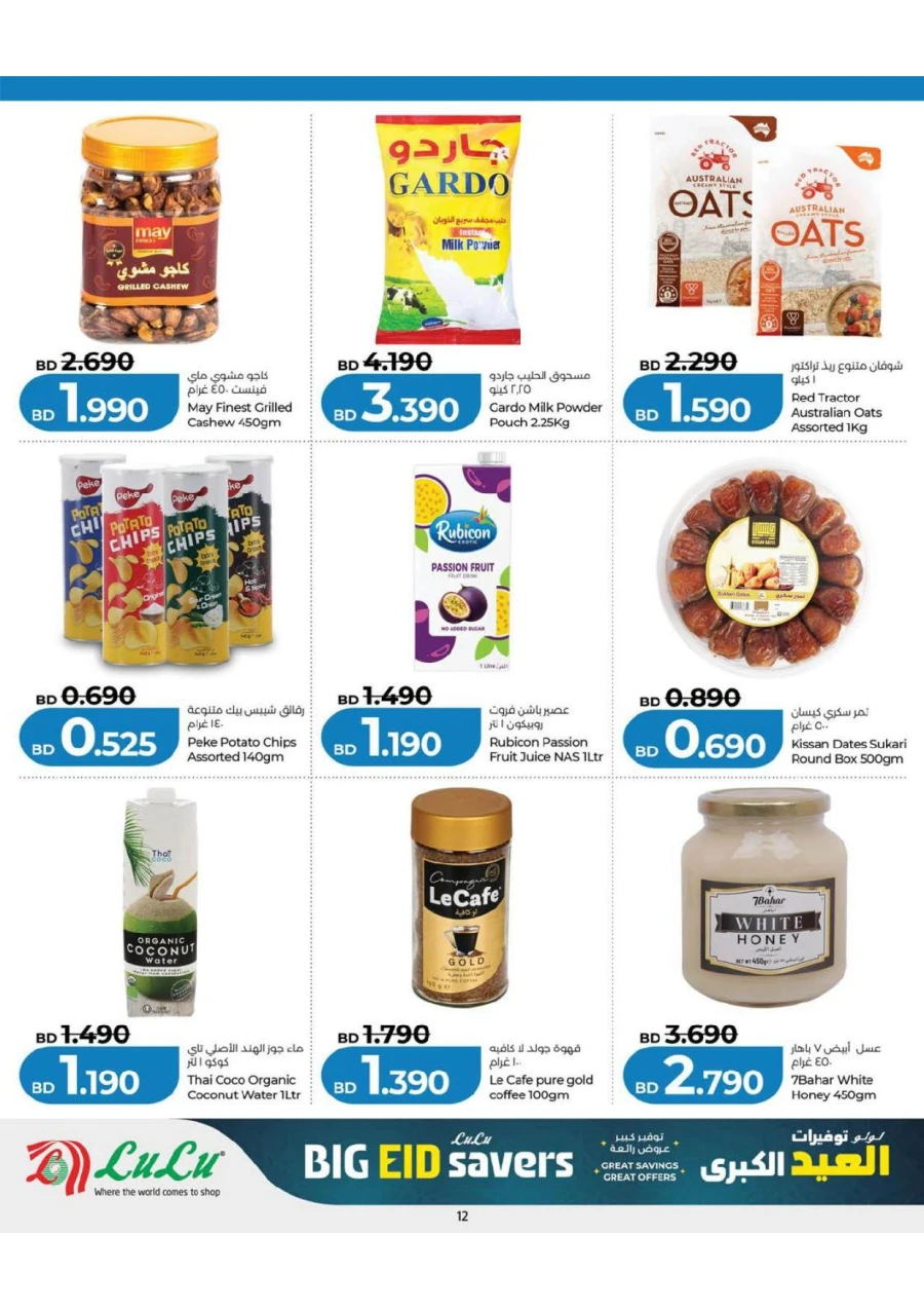  Lulu Big Eid Savers Offer