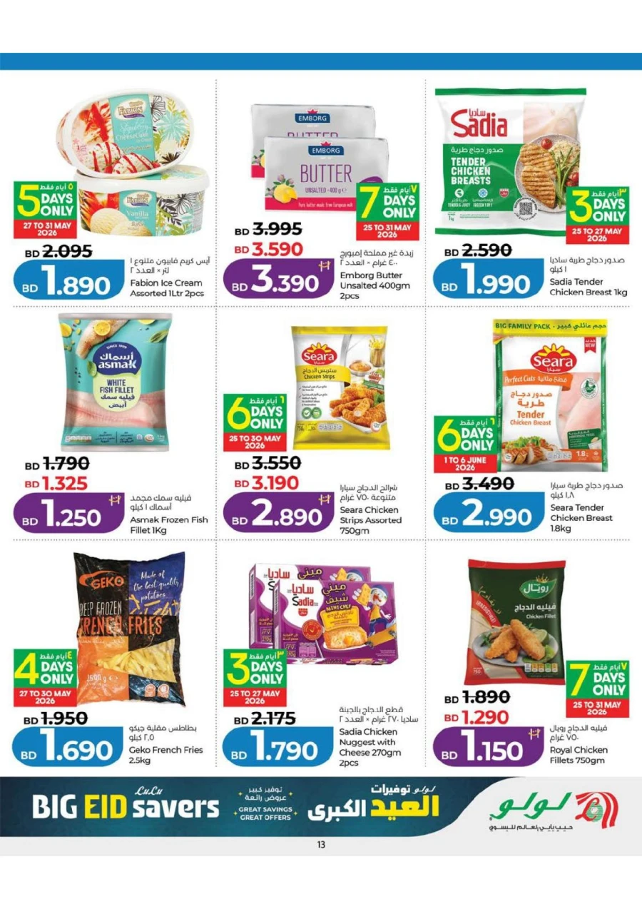  Lulu Big Eid Savers Offer