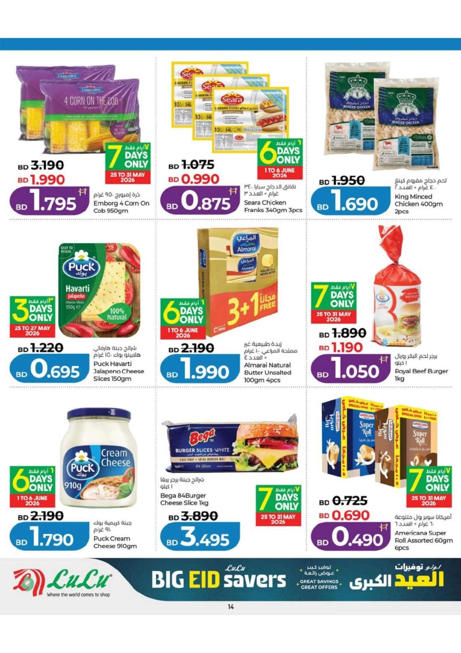  Lulu Big Eid Savers Offer