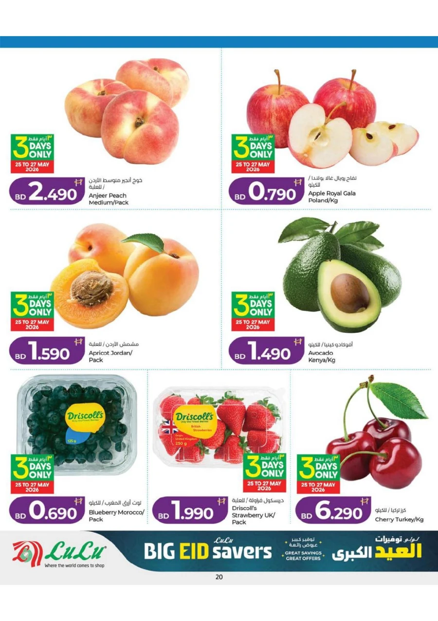  Lulu Big Eid Savers Offer