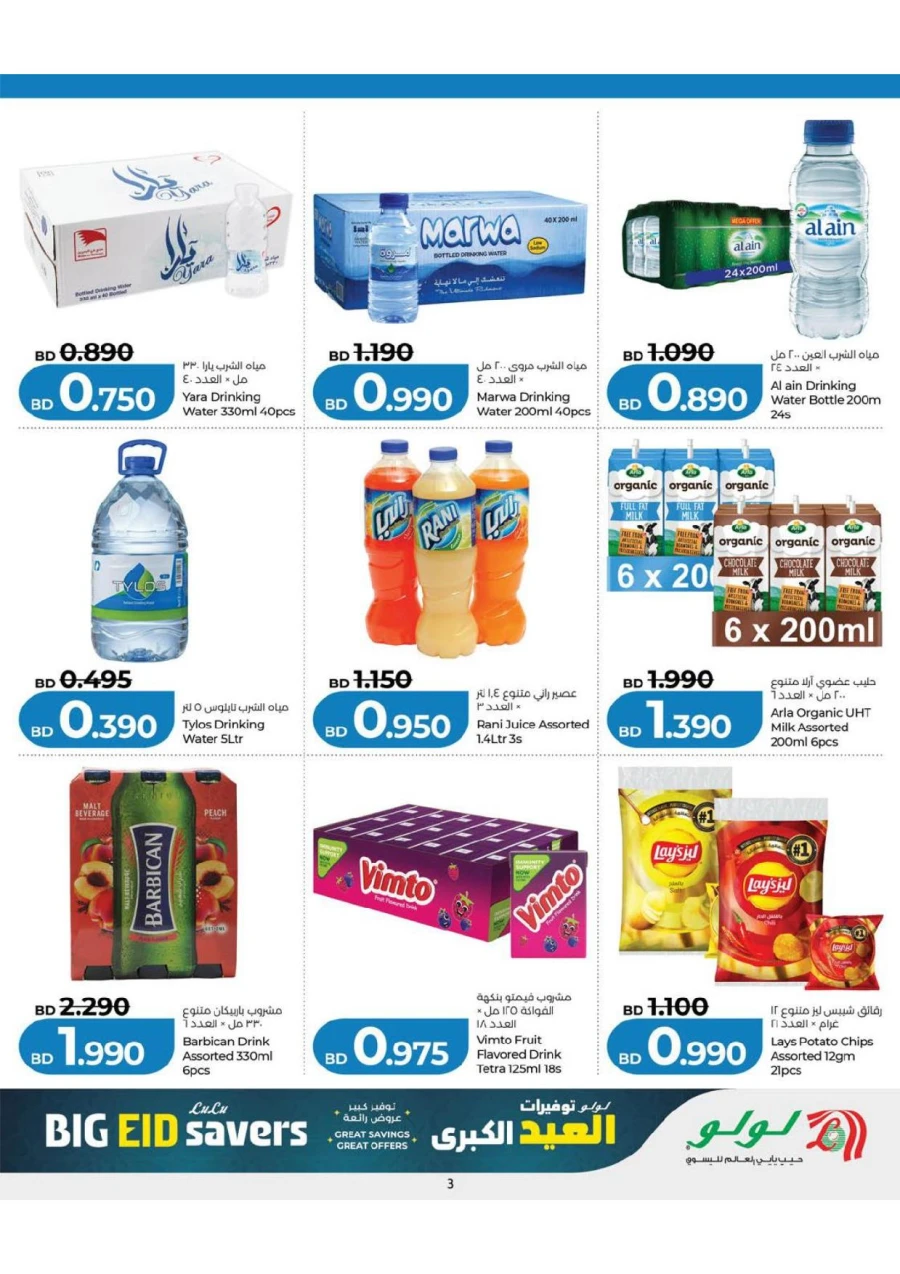  Lulu Big Eid Savers Offer