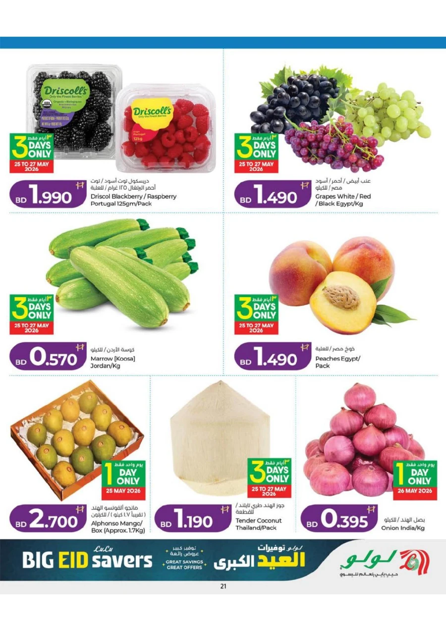  Lulu Big Eid Savers Offer