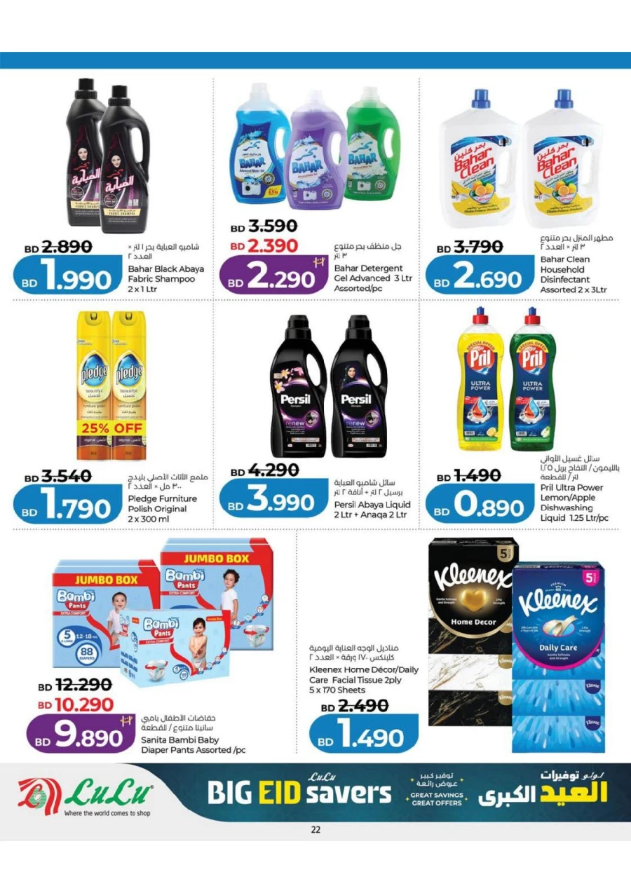  Lulu Big Eid Savers Offer