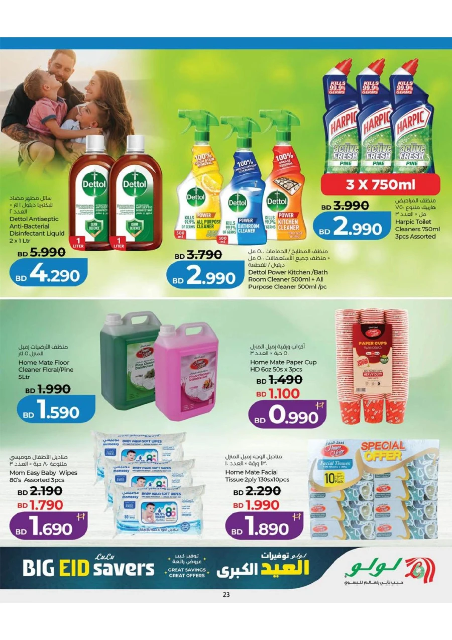  Lulu Big Eid Savers Offer