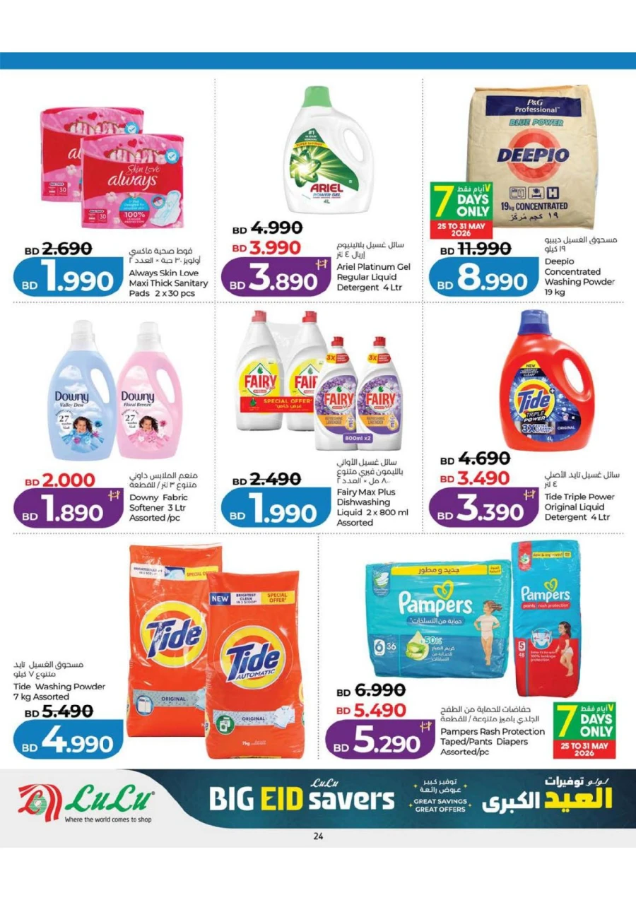  Lulu Big Eid Savers Offer