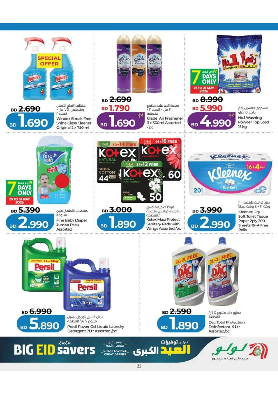  Lulu Big Eid Savers Offer