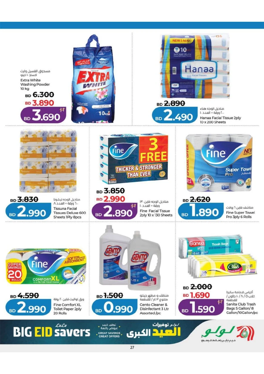  Lulu Big Eid Savers Offer