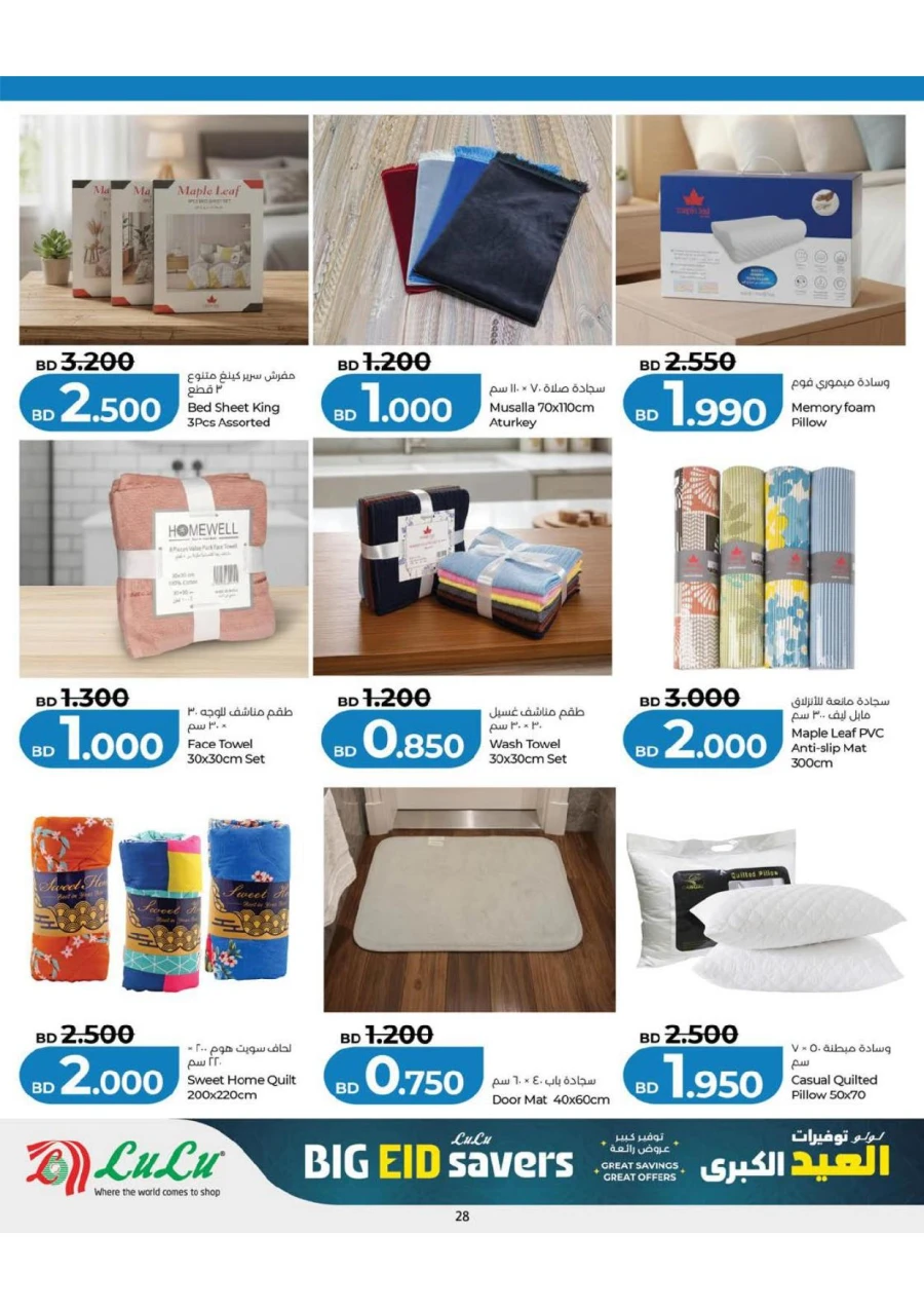  Lulu Big Eid Savers Offer