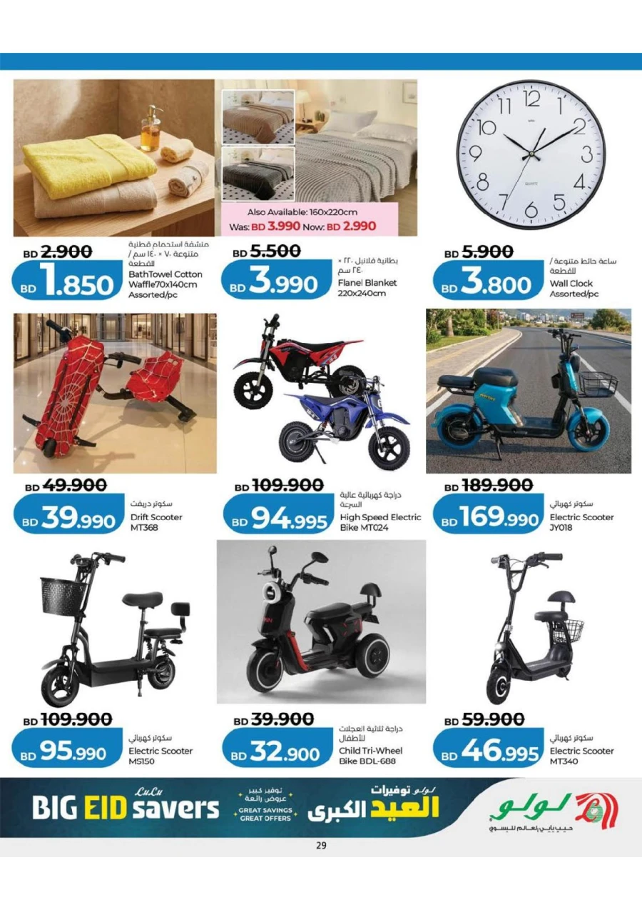  Lulu Big Eid Savers Offer