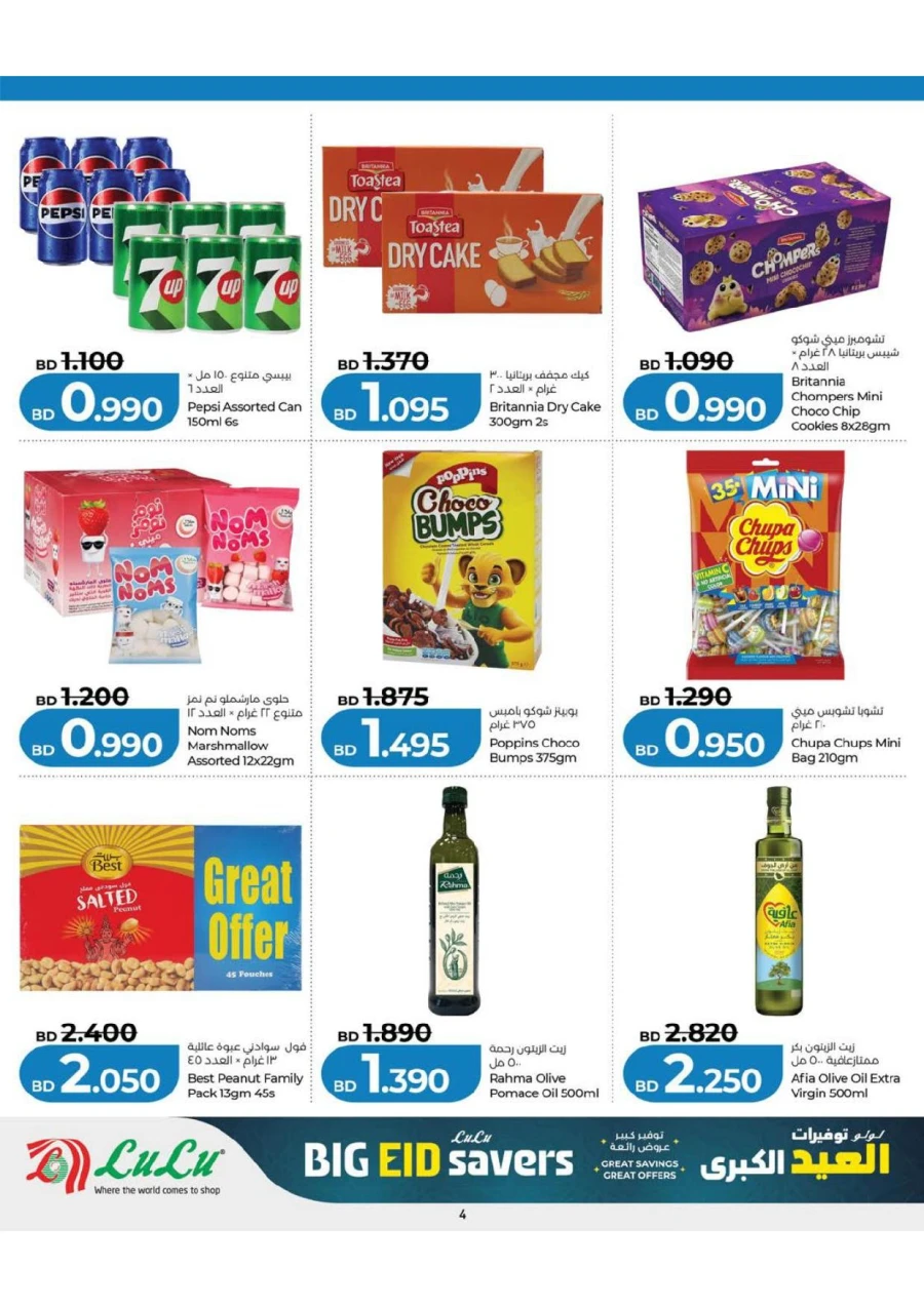  Lulu Big Eid Savers Offer