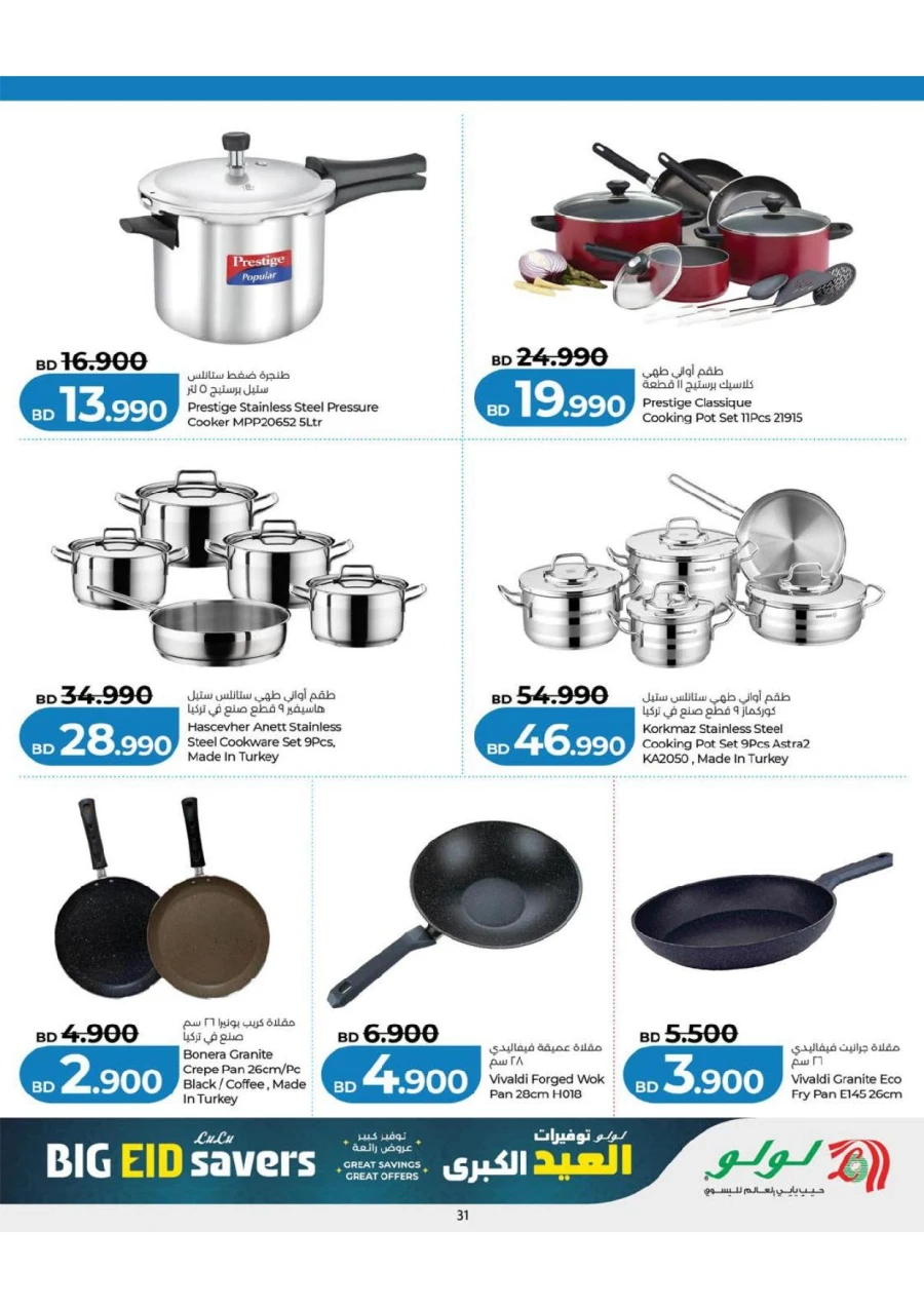  Lulu Big Eid Savers Offer