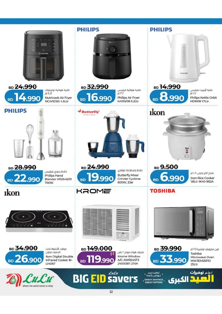  Lulu Big Eid Savers Offer