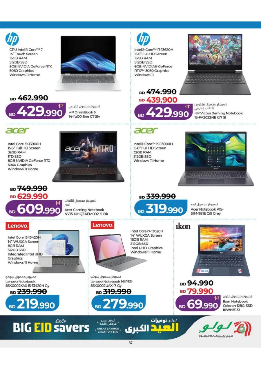  Lulu Big Eid Savers Offer