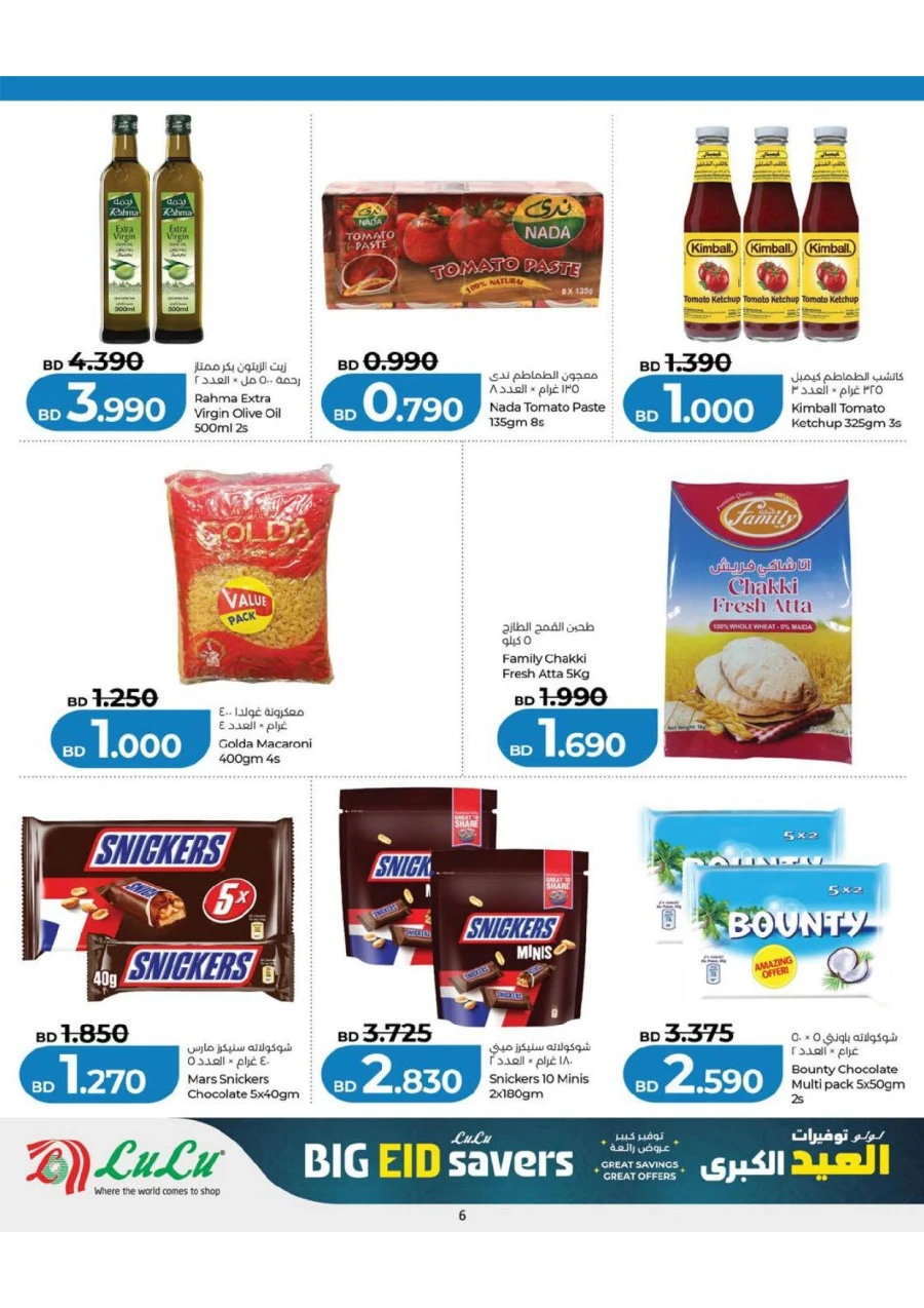 Lulu Big Eid Savers Offer
