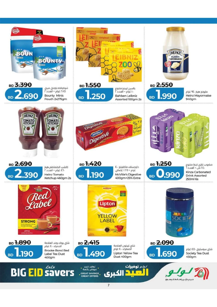  Lulu Big Eid Savers Offer