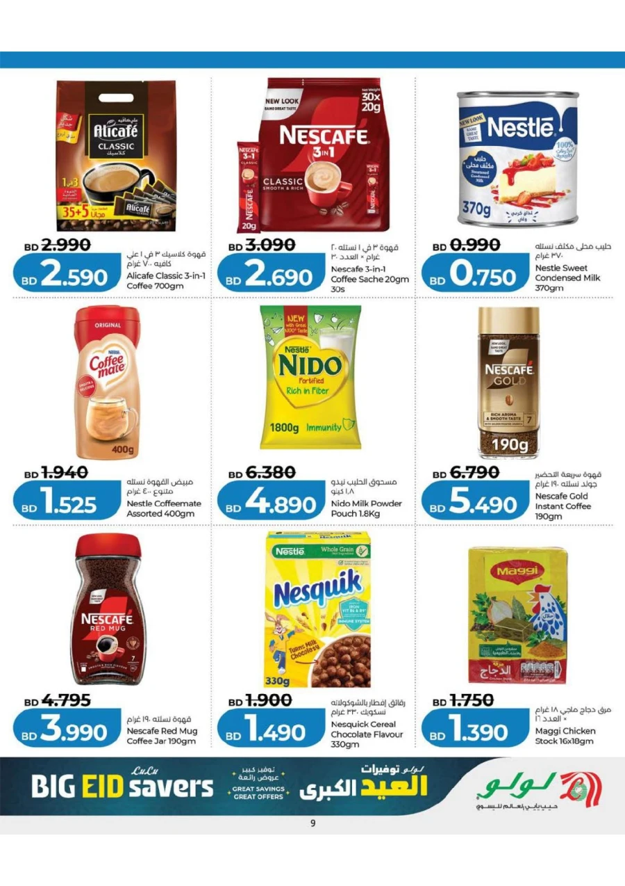  Lulu Big Eid Savers Offer