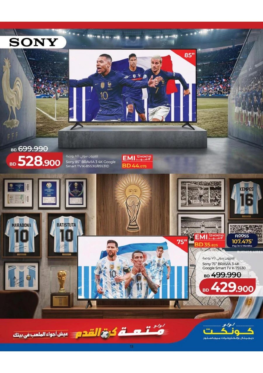 Lulu Football Fever Offer