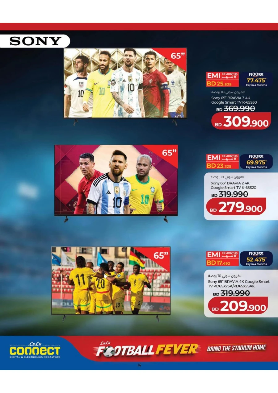 Lulu Football Fever Offer