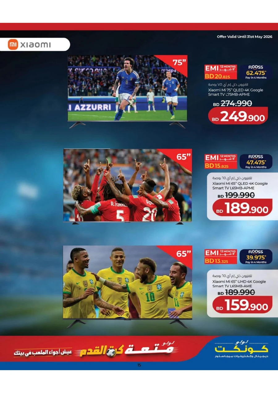 Lulu Football Fever Offer