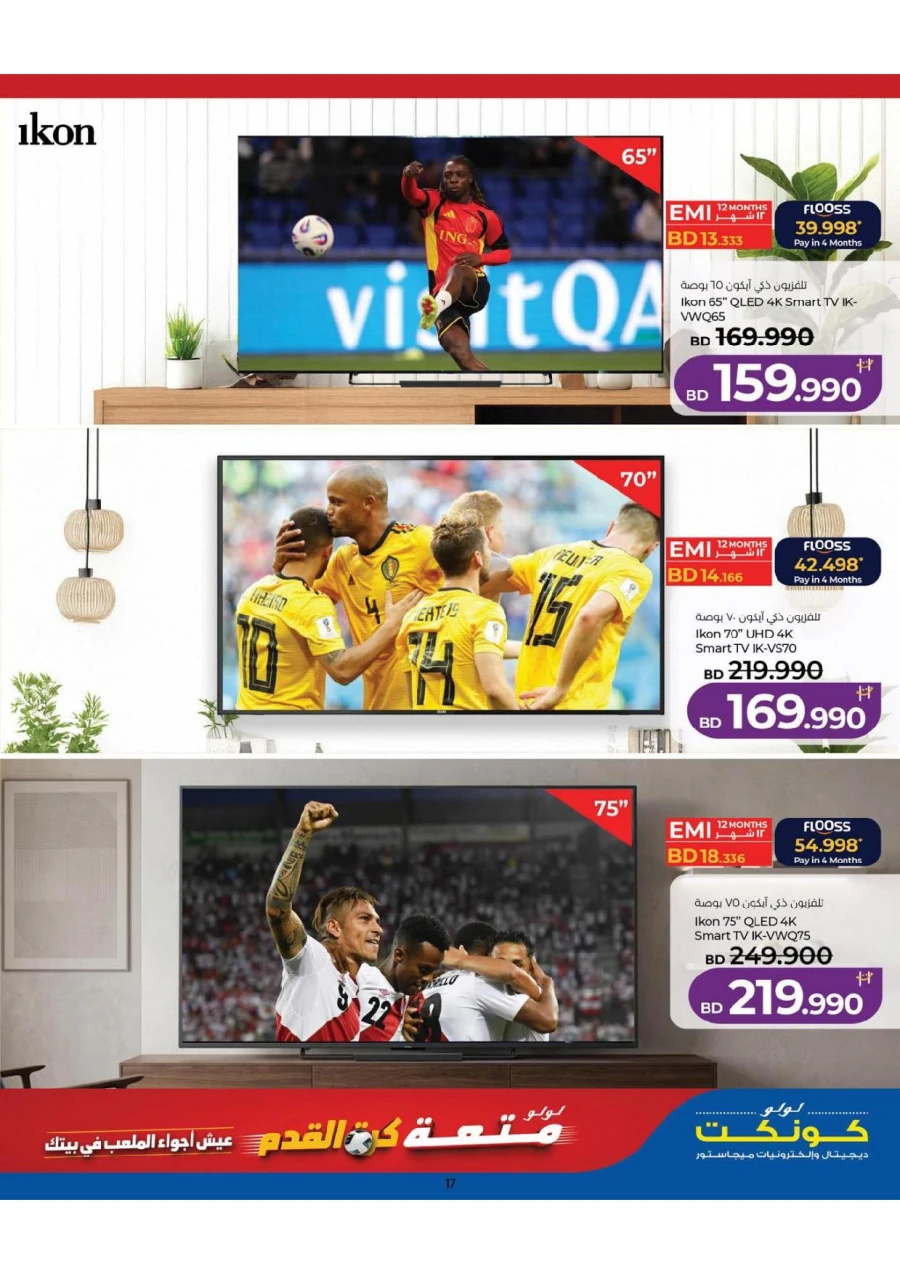 Lulu Football Fever Offer