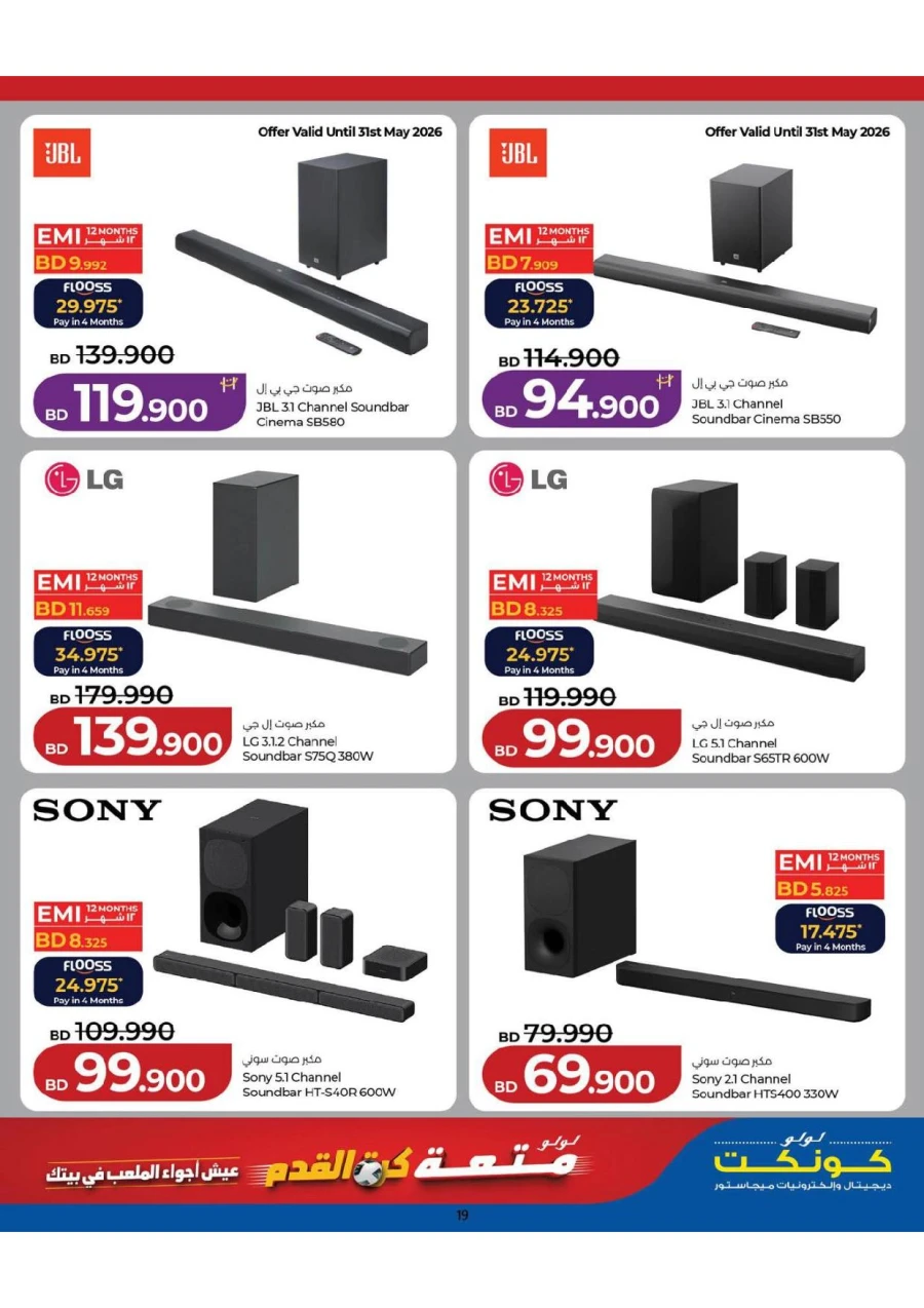 Lulu Football Fever Offer