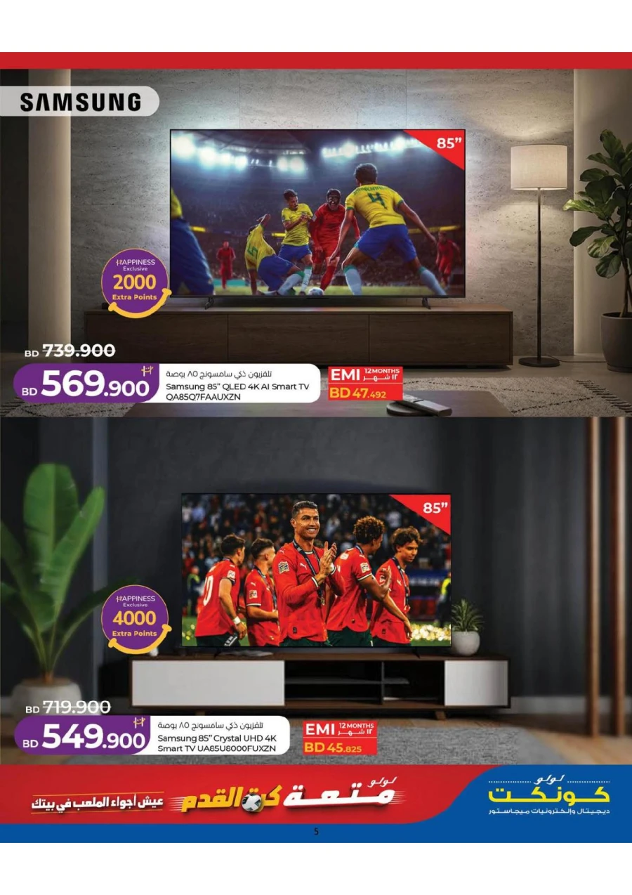Lulu Football Fever Offer
