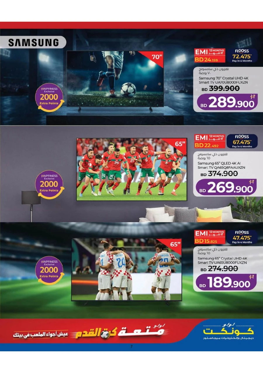 Lulu Football Fever Offer
