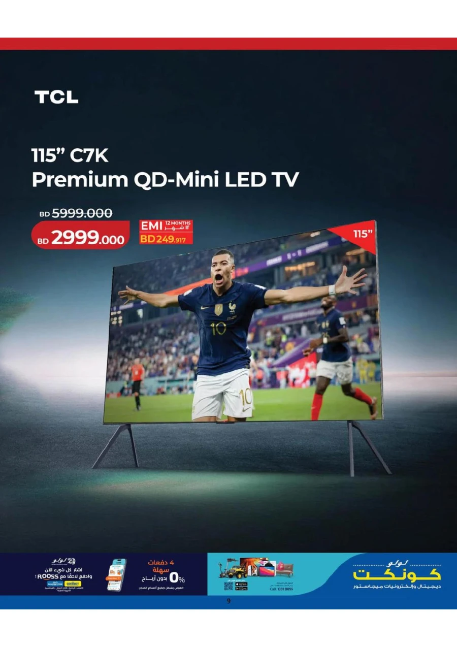 Lulu Football Fever Offer