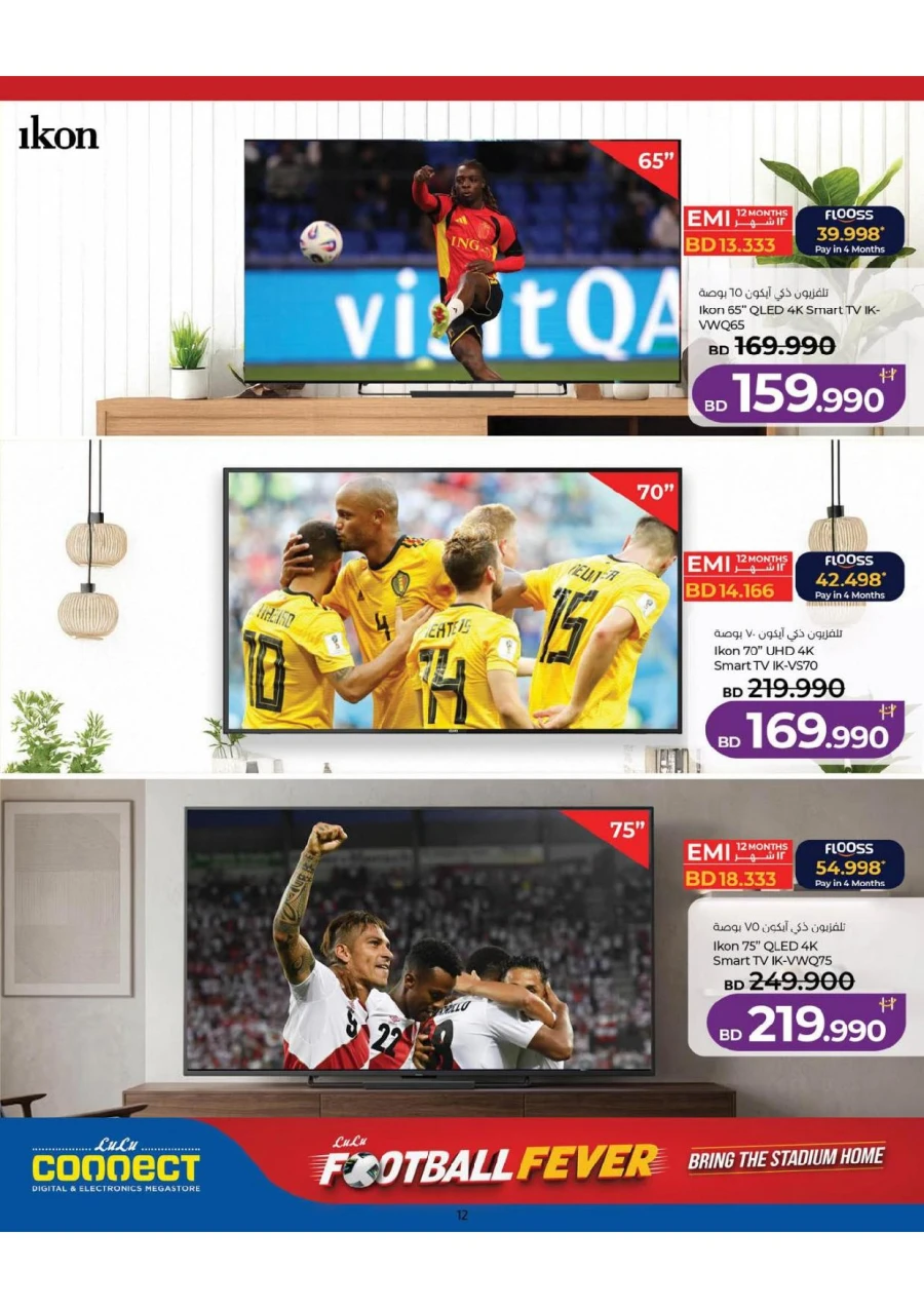 Lulu Football Fever Offer