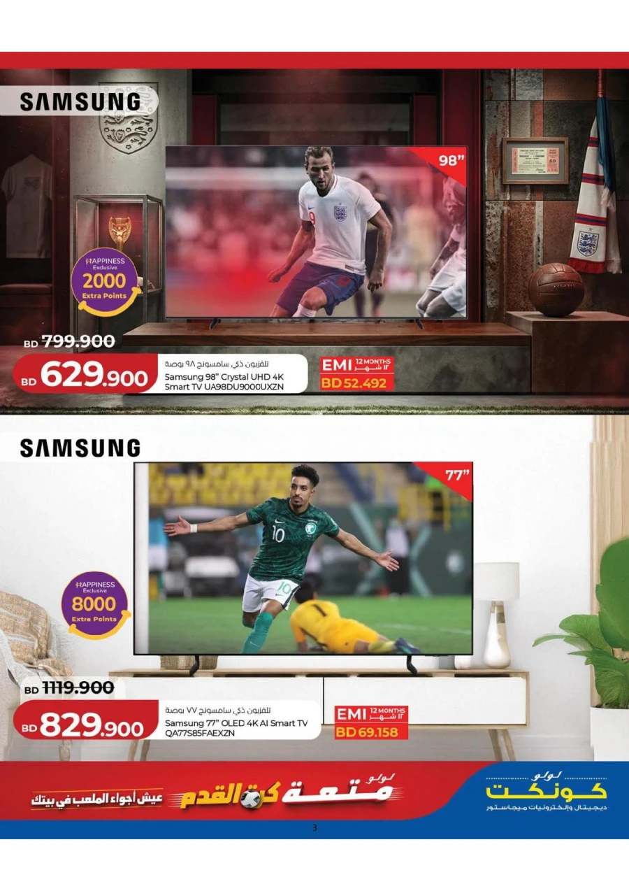 Lulu Football Fever Offer