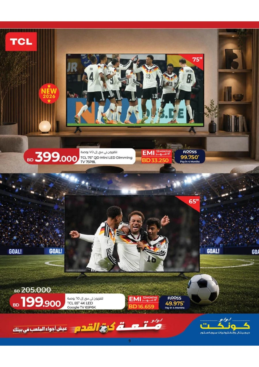 Lulu Football Fever Offer