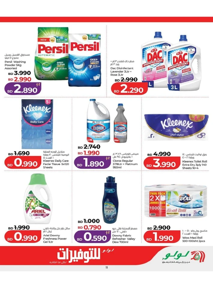Lulu Super Savers Offers