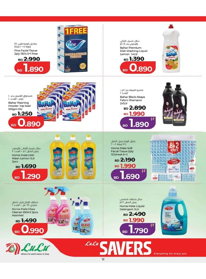 Lulu Super Savers Offers