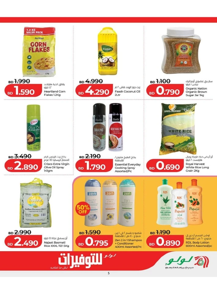 Lulu Super Savers Offers